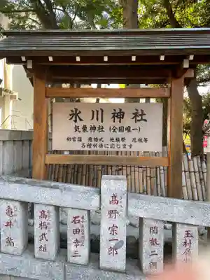 高円寺氷川神社(東京都)