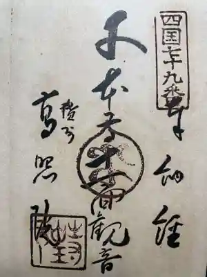 神恵院(香川県)