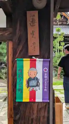蓮光寺(京都府)