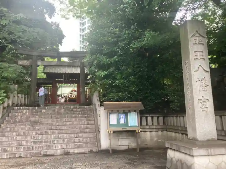 金王八幡宮(東京都)