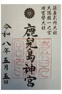 鹿児島神宮の御朱印