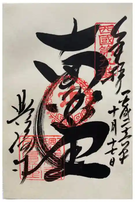 興福寺の御朱印