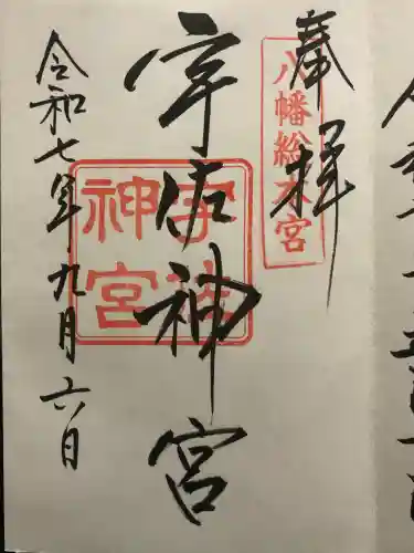 宇佐神宮(大分県)