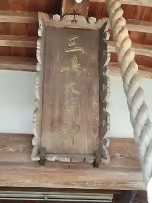 三島大明神社のその他建物