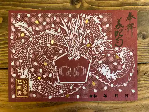 秩父札所十三番 慈眼寺(埼玉県)