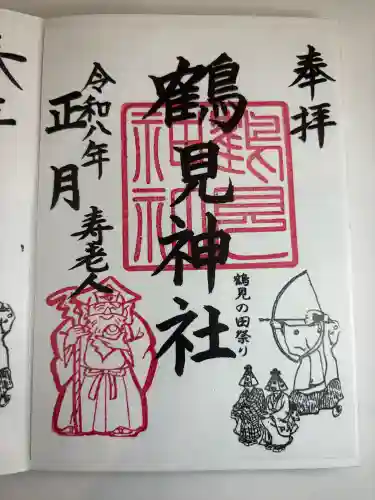 鶴見神社の御朱印