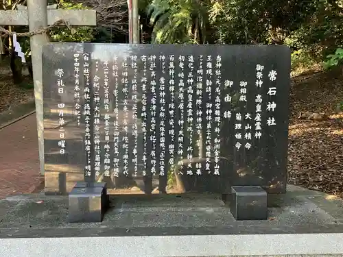 常石神社(愛知県)