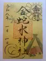 金蛇水神社の{uncategorized: "未分類", other: "その他", undefined: "問題あり", building: "その他建物", grave: "お墓", sacred_gate: "鳥居", guardian: "狛犬", statue: "像", buddha: "仏像", history: "歴史", nature: "自然", garden: "庭園", animal: "動物", pagoda: "塔", temizu: "手水舎", mountain_gate: "山門・神門", sanctuary: "本殿・本堂", subordinate: "末社・摂社", art: "芸術", scenery: "景色", jizo: "地蔵", ema: "絵馬", goshuin: "御朱印", omikuji: "おみくじ", items: "授与品その他", amulet: "お守り", goshuincho: "御朱印帳", eats: "食事", festival: "お祭り", votive_dance: "神楽", shichigosan: "七五三参", wedding: "結婚式", experience: "体験その他", initially: "初詣", around: "周辺", anti_infection: "感染症対策"}