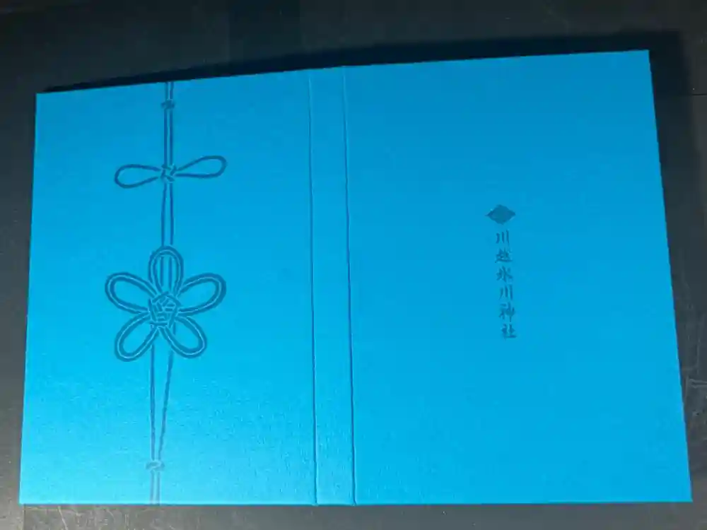 川越氷川神社の御朱印帳