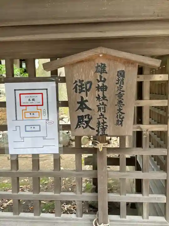 雄山神社前立社壇(富山県)