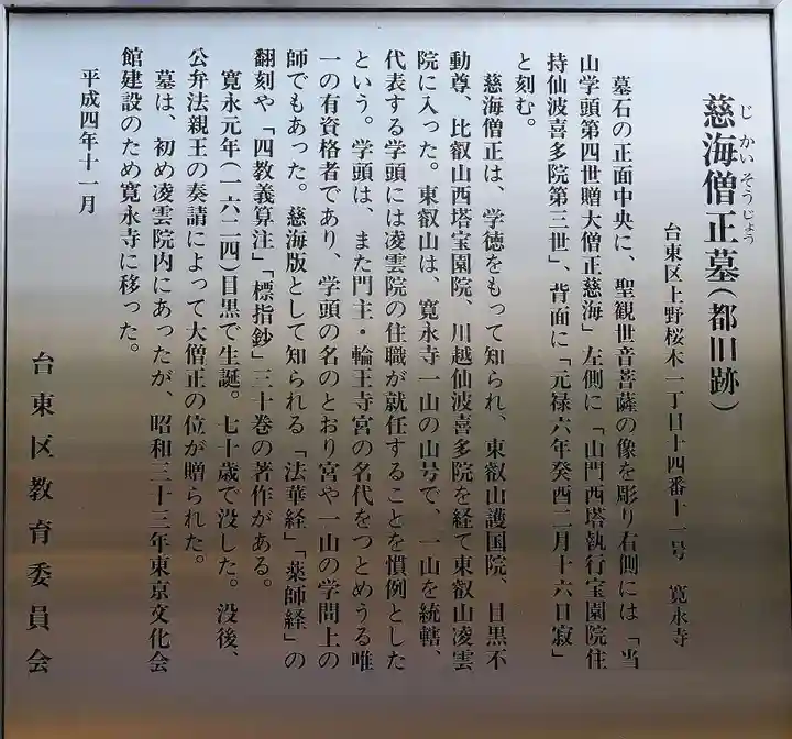 寛永寺(根本中堂)の歴史