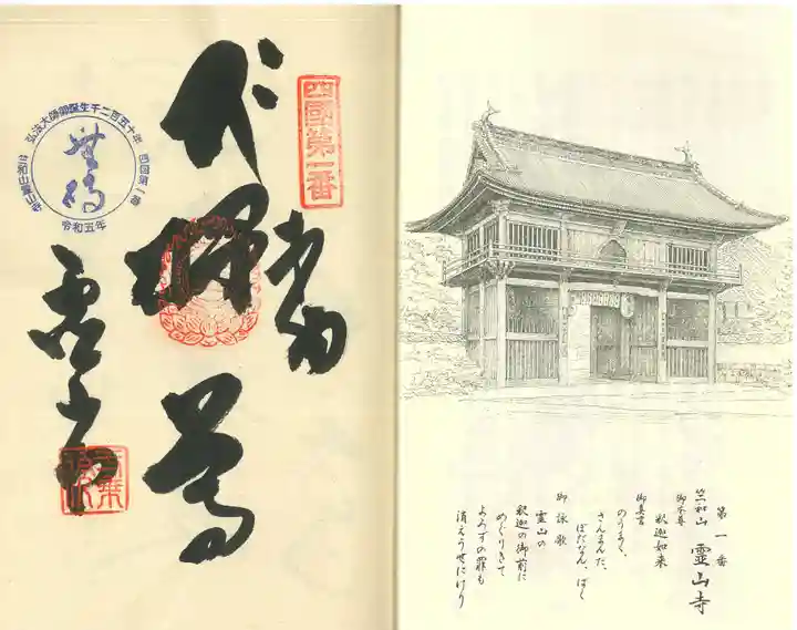 霊山寺(徳島県)