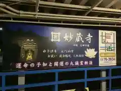 妙蔵寺の建物その他