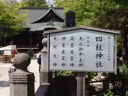 四柱神社(長野県)