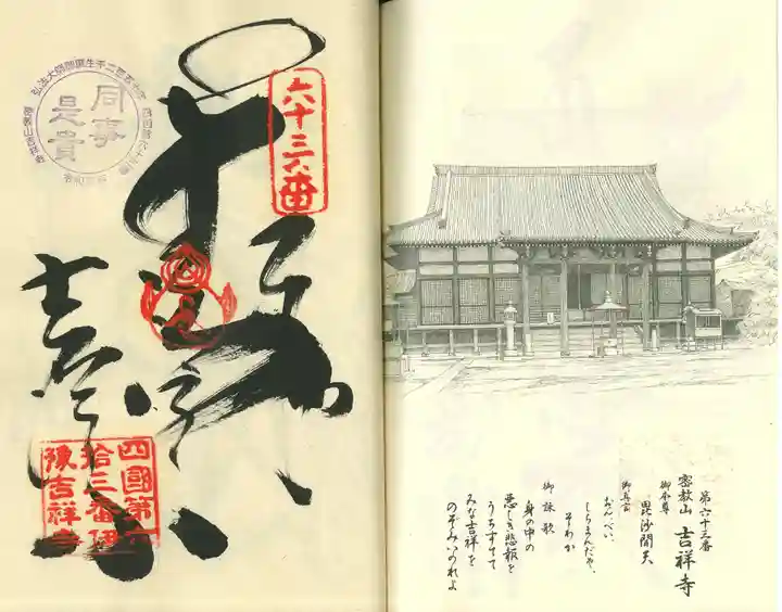 吉祥寺(愛媛県)