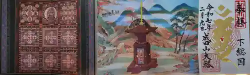 成田山新勝寺の御朱印