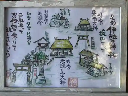 伊勢神社(栃木県)