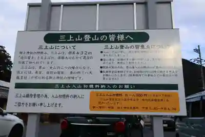 御上神社(滋賀県)