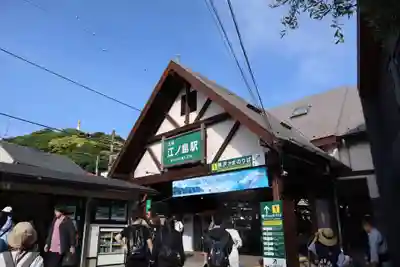 江島神社の周辺