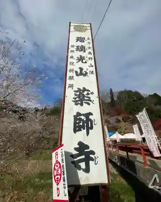 川見薬師寺(愛知県)