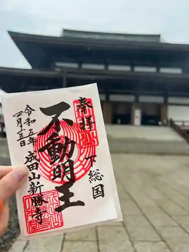 成田山新勝寺の御朱印