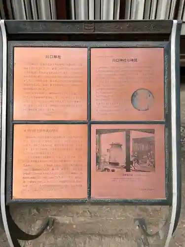 川口神社(埼玉県)