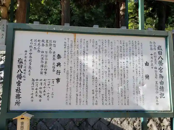 塩田八幡宮の歴史