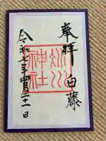 赤坂氷川神社(東京都)