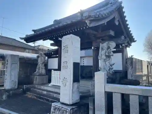 福昌寺(東京都)