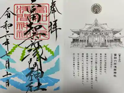 富知六所浅間神社(静岡県)