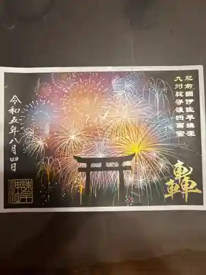 諫早神社（九州総守護  四面宮）(長崎県)