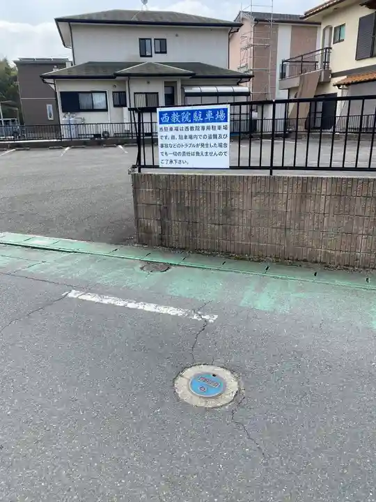 西教院のその他建物