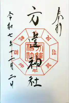 直書き
初穂料：500円