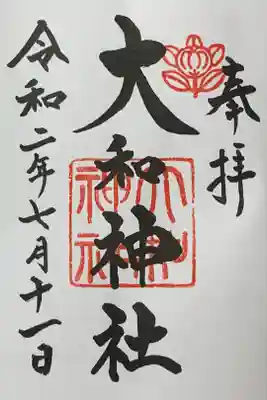 高龗神社（たかおおかみじんじゃ）も一緒にいただきました。