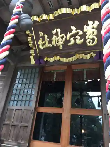 島穴神社のその他建物