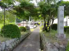 八柱神社(三重県)