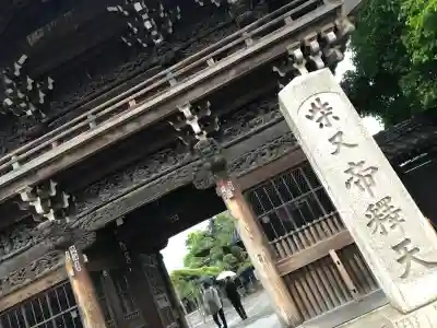 題経寺(柴又帝釈天)(東京都)