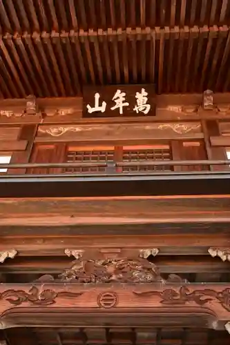 萬年山保国寺(愛媛県)