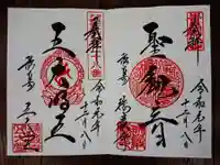 瑞巌寺の御朱印