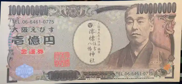 澪標住吉神社(大阪府)