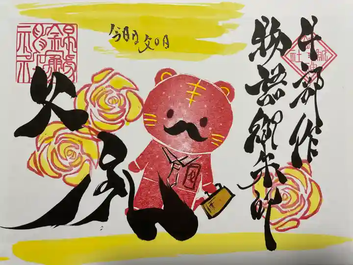 錦鯱神社(愛知県)