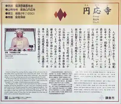 円応寺(神奈川県)