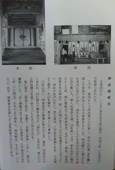 水雲神社(福島県)