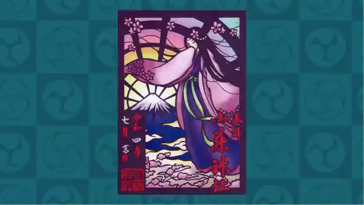 小藤神社の御朱印