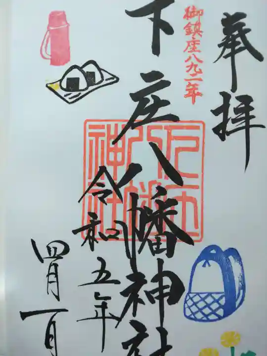 下庄八幡神社(福岡県)