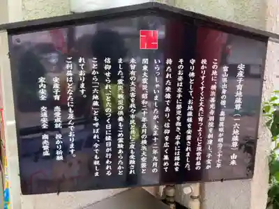 一六子育地蔵尊(神奈川県)