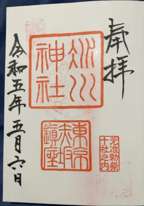 赤坂氷川神社の御朱印