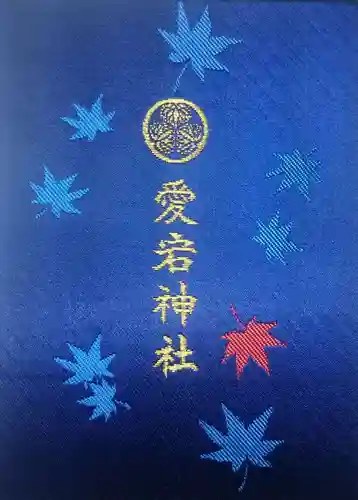 愛宕神社(東京都)