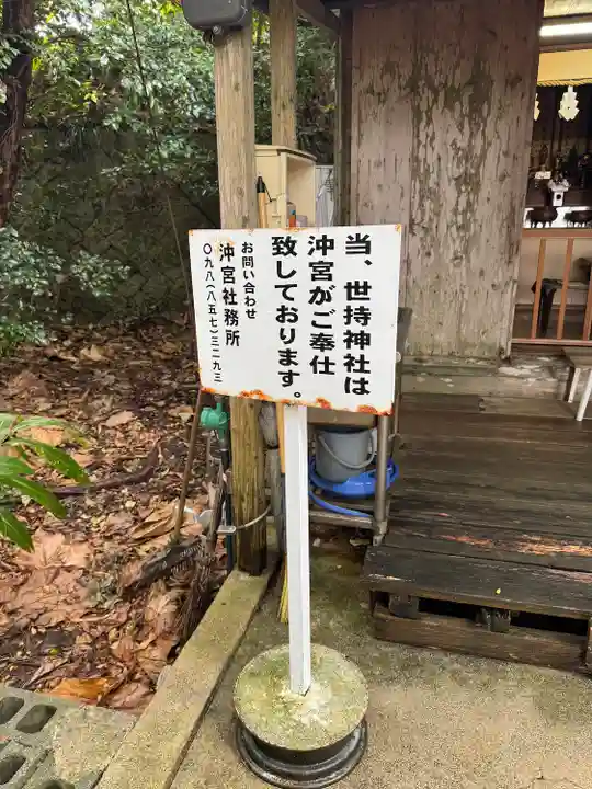 世持神社(沖縄県)
