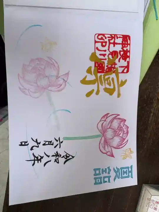 検見川神社の御朱印